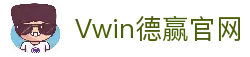 Vwin德赢 - 在线加密货币娱乐场 - 体育&电竞&真人娱乐场